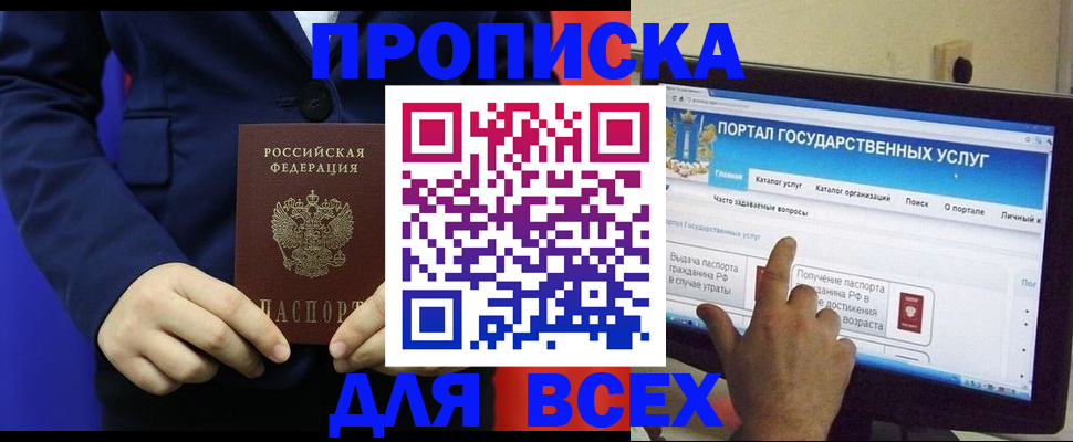 прописка законно в Калмыкии