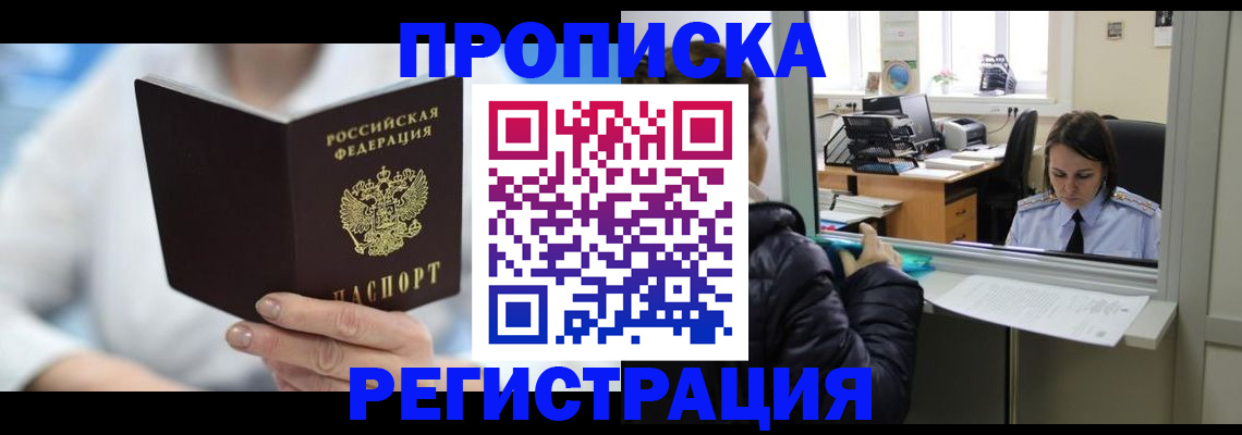 прописка от собственника в Калмыкии
